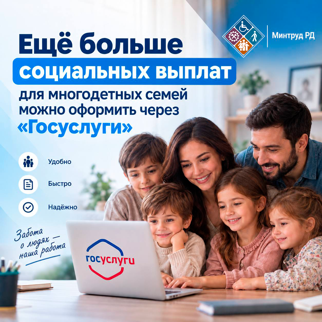 Минтруд Дагестана: ещё больше социальных выплат можно оформить через «Госуслуги»